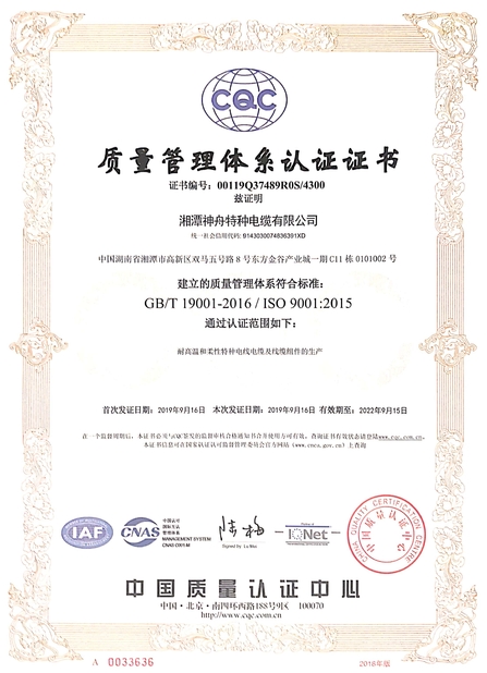 China Xiangtan Shenzhou Special Cable Co., Ltd certification